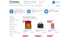 Desktop Screenshot of portshop.ru